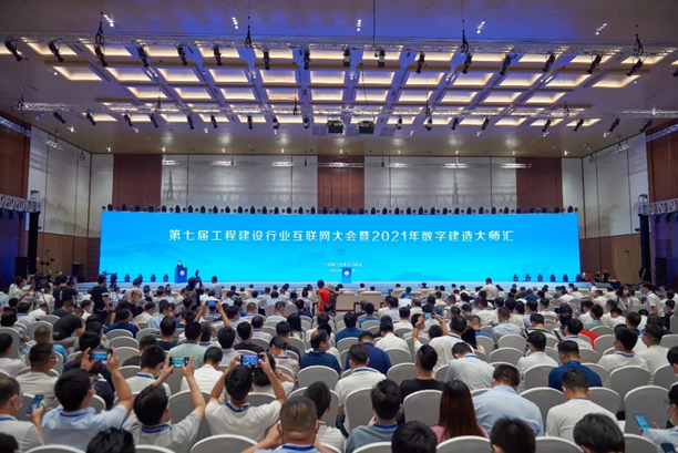 第七届建设行业互联网大会(图1)