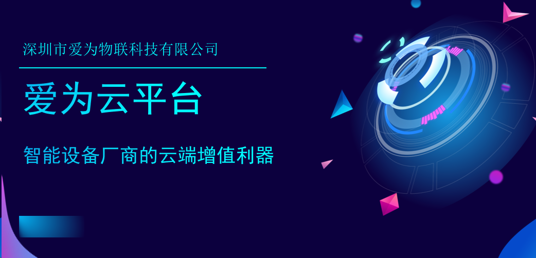 安博盛会 与您相约 |10月25-28日爱为物联邀您共聚安博会(图1)