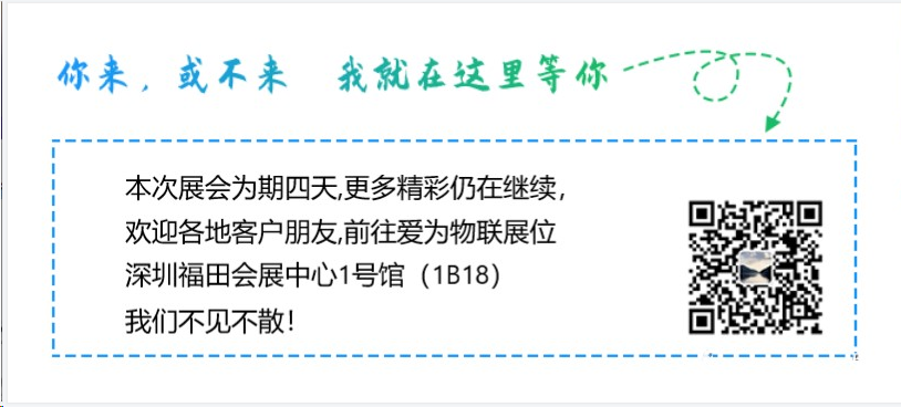 打卡2023 CPSE安博会 | 爱为物联助您点亮智能世界(图10)